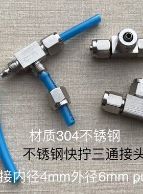 快拧接口三MPA快拧塑料管PU软管不锈钢 4三通边30 材4  质等径