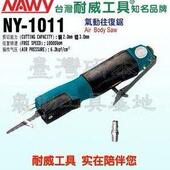 台湾往复锯锉刀机气动锯NY