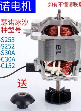 JC3瑟诺沙冰机配件电机5S30料理机S2 52530C2转子3 马达S2 SAA