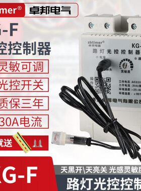 路灯黑卓邦-F控制器全自动G灯探头感应天光控开关V可调光K门头220