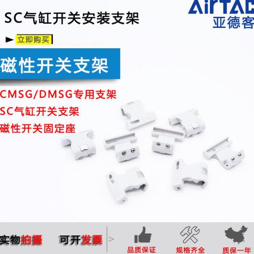 亚德客SC气缸磁性开关固定支架 F-SC-32/40/50/63/80/100/125-SH