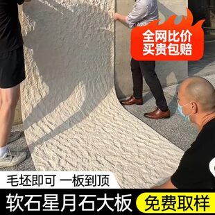 英饰面板瓷石柔性软石材超薄大板星月岩软石石材安石仿软背景墙
