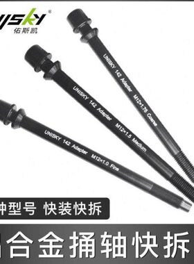 桶台骑行筒室内快拆训练山地自行车/2杆mmm12轴杆1车14公路转换轴