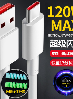 适用小米充电线120W/90W/67W/33W快充小米13/14/15红米k30/k40/k50/k60/k70/k80/pro手机type-c原装数据线6a
