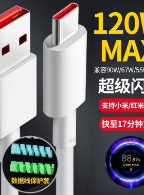 适用小米充电线120W/90W
