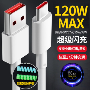 33W快充小米13 数据线6a c原装 k60 90W 67W k70 15红米k30 pro手机type 适用小米充电线120W k40 k80 k50