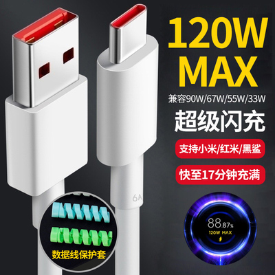 适用小米充电线120W/90W
