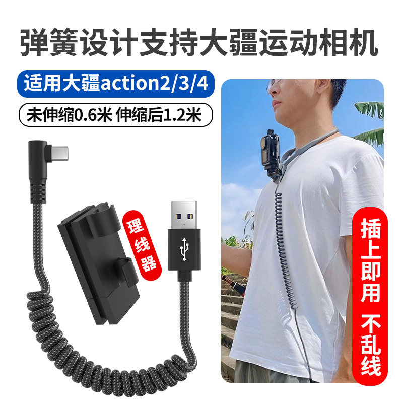 jce适用于大疆action4/5pro运动相机充电线超级快充T型弯头弹簧数据线usb转type-c数码配件推荐27w固线器理线