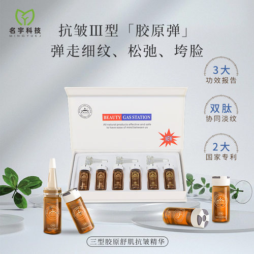重组三型胶原蛋白水光原液套盒淡纹抗皱紧致面部微晶无针精华液肽
