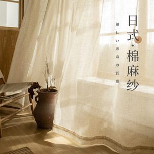 透光不透人亚麻纱帘客厅卧室阳台防晒隔 厂促原木奶油色棉麻纱日式