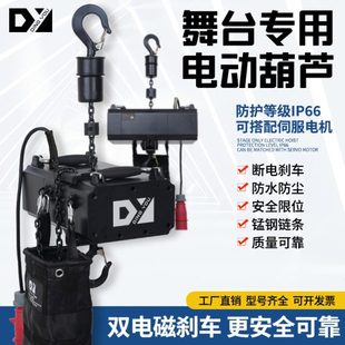吊机舞台吊机舞台升降设备 长促250kg500kg1000kg2000kg可编程链式