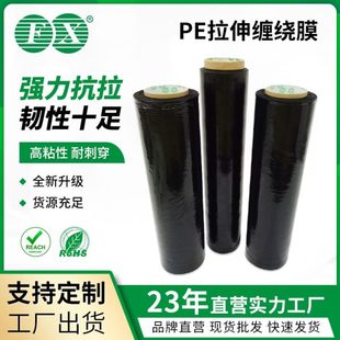 长促PE黑色缠绕膜50cm宽pe工业打包膜拉伸缠绕膜遮光PE保护膜