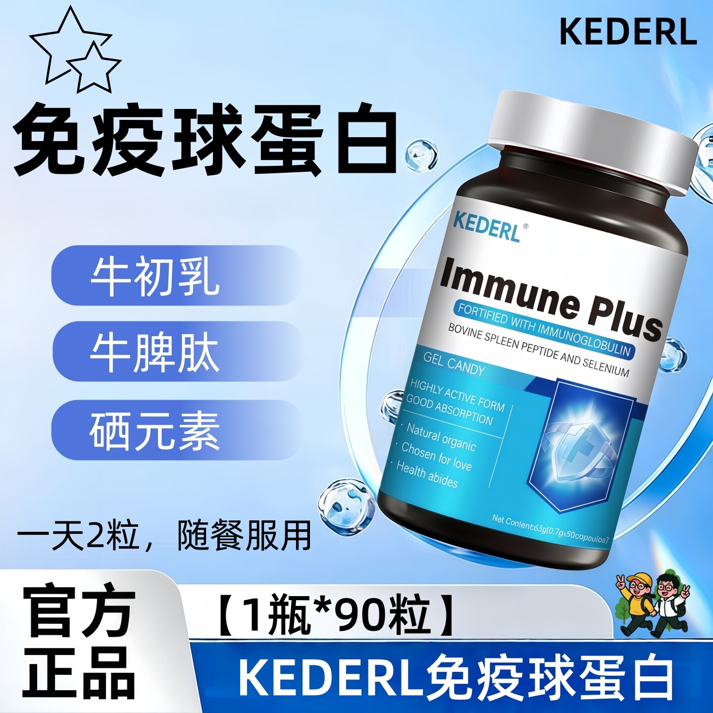 免疫球蛋白牛初乳硒元素牛脾肽图片