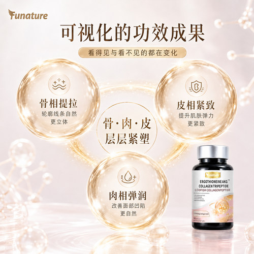 葡萄籽胶原蛋白三肽麦角硫因AKG