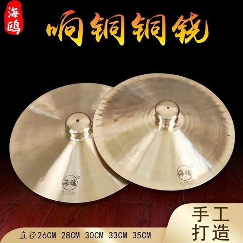 海鸥响铜大铙28公分30CM抛光响铜铙腰鼓镲大铜铙大钹广钹大镲