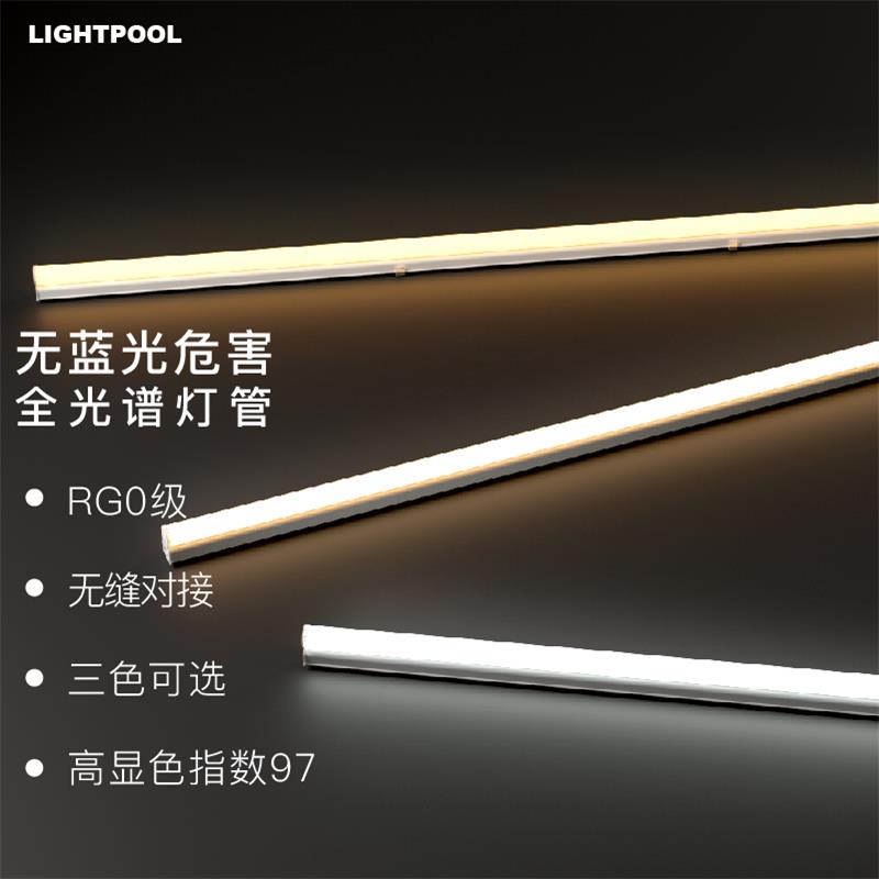 全光谱护眼led灯管 t5一体化室内改装 灯带  rg0 Ra97高显色