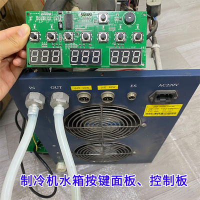 uv固化灯压缩机用的控制板制冷机水箱按键面板迈创万丽达uv灯按键
