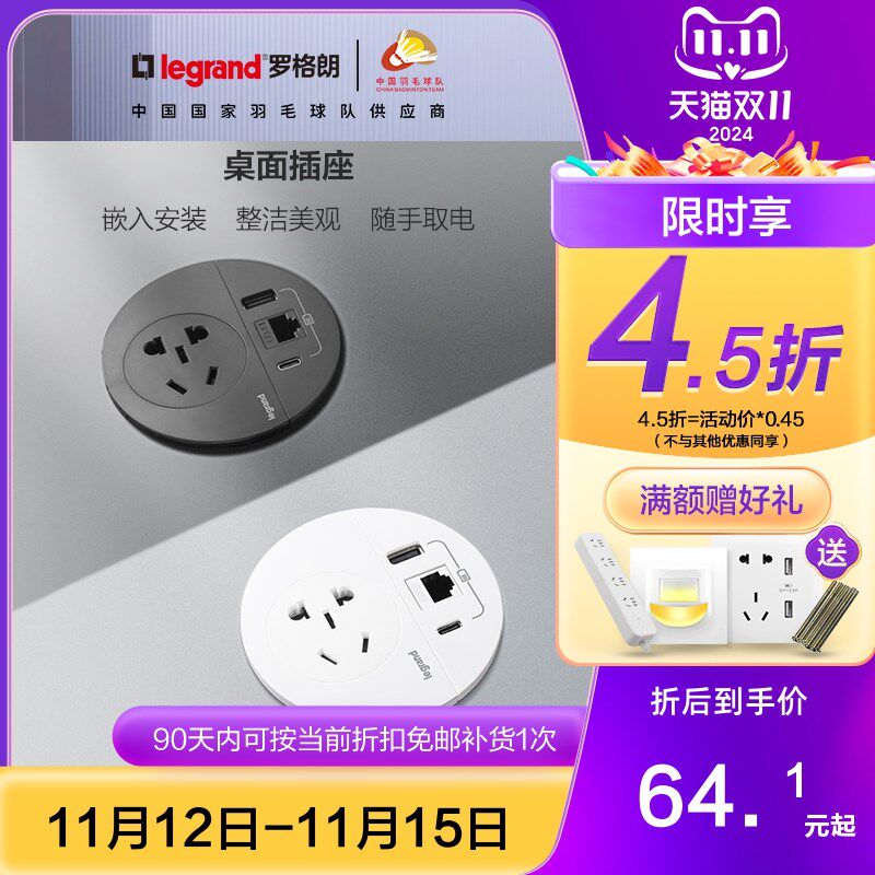 罗格朗桌面插座嵌入式多媒体办公带usb桌洞插线板多功能插座面板