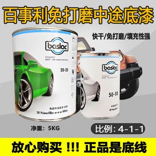 德国百事利白色免磨中途底漆汽车双组份免打磨2K底漆超快干中涂漆