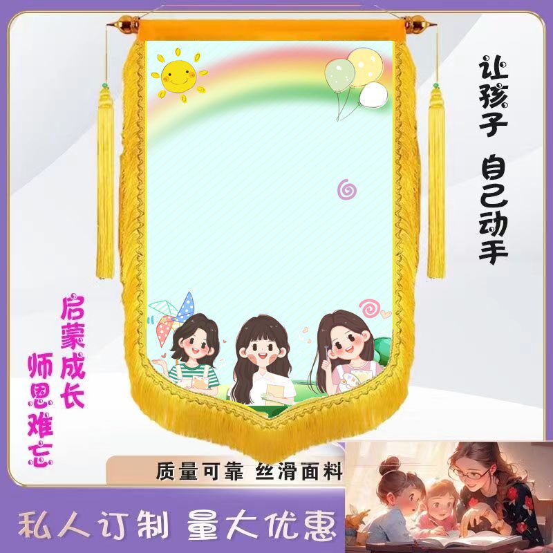 私人订制空白彩色锦旗感谢老师幼儿园月嫂生日彩色可放照片锦旗