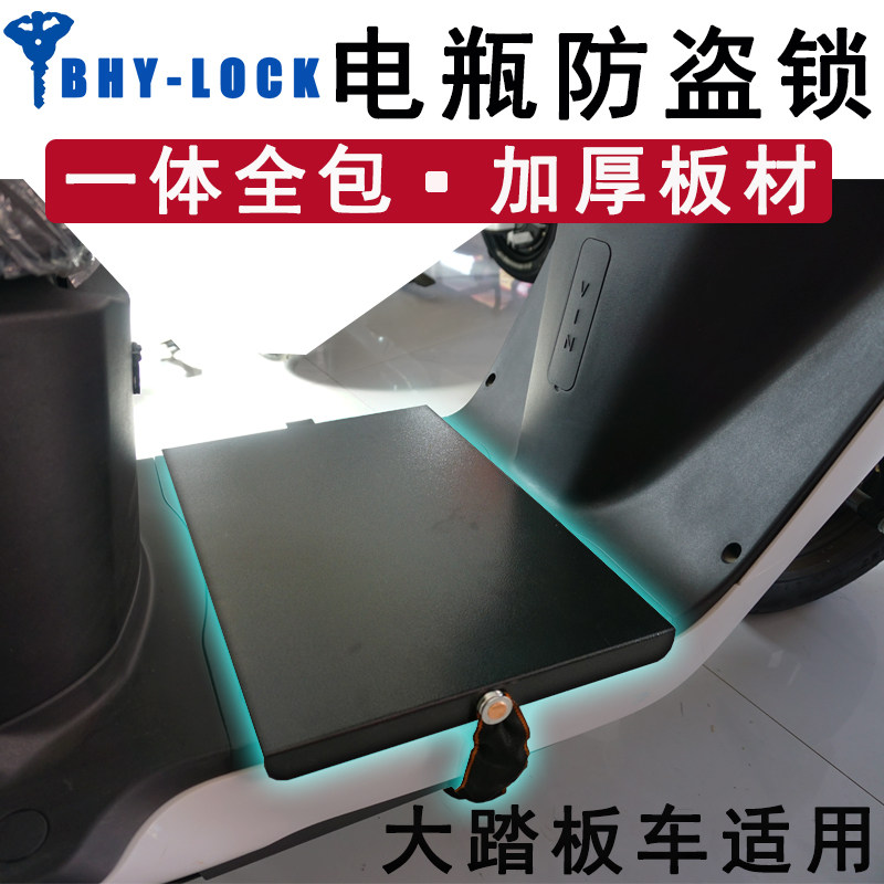 电瓶锁踏板锁电动车大踏板电瓶车防盗锁电摩铁板锁链条锁一体盖板,电动车/配件/交通工具,电动车锁,淘宝优惠券,粉丝福利购,淘宝优惠卷