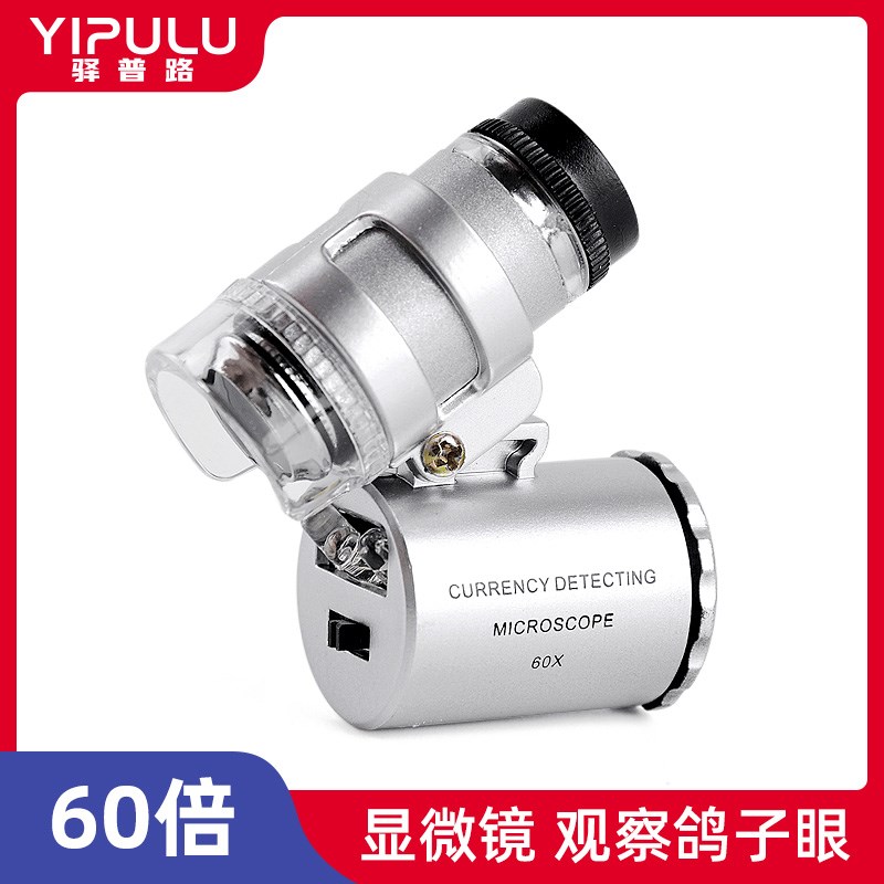 放大镜鉴定专用高倍高清珠宝60奢侈品文玩印刷网点100银元古玩看