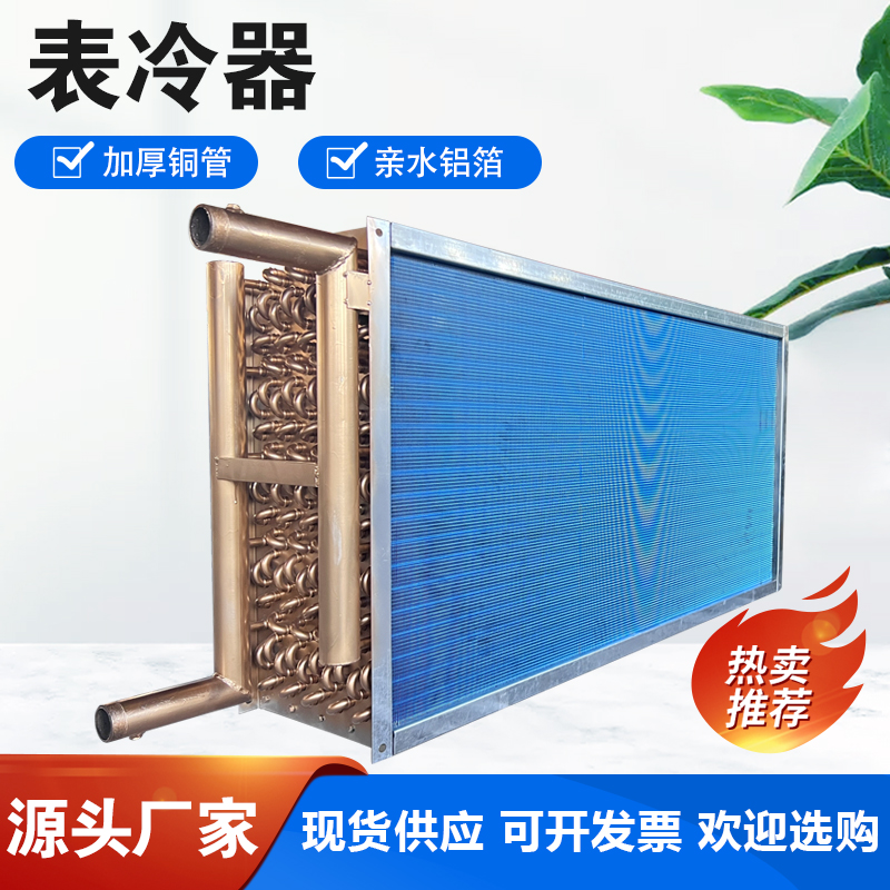 中央空调通风机盘管表冷器纯铜管新风机组换热器工业铝翅片冷凝器