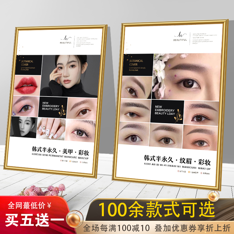 眉眼唇装饰画美甲美睫画美容院挂画半永久微整墙壁画纹绣宣传海报