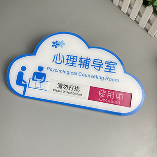 心理辅导室门牌 温馨职工之家亚克力异形部门科室牌标识牌定制