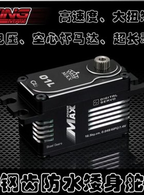 大扭力空心杯KINGMAX钢齿防水工业数码矮身短身舵机攀爬大脚车