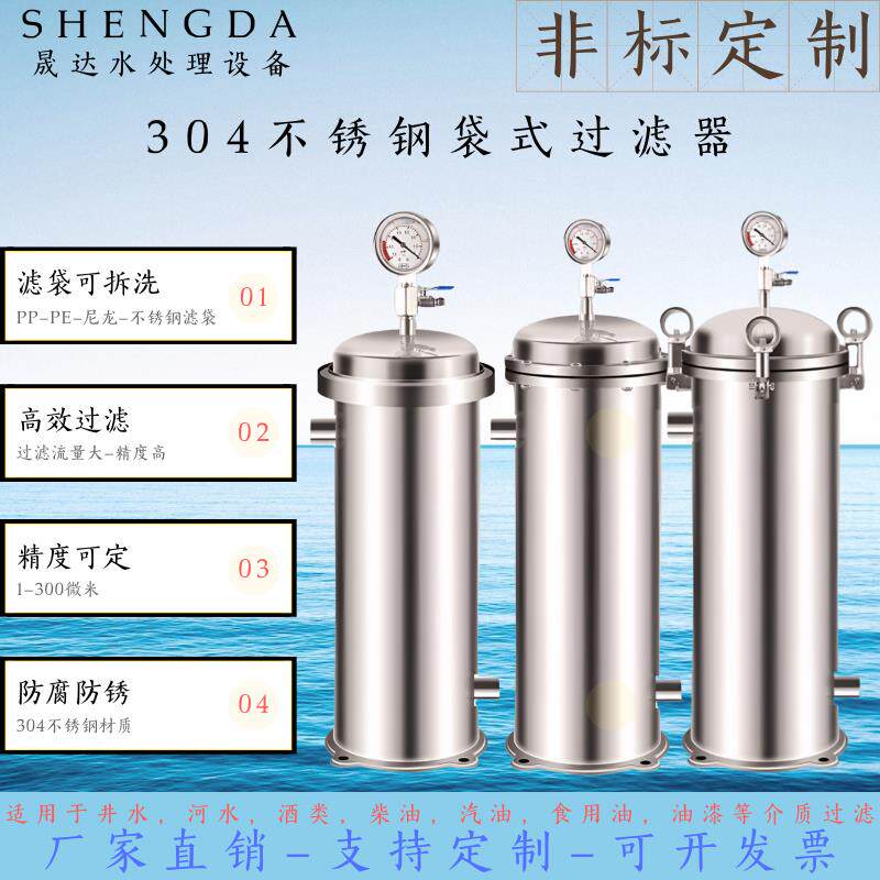 不锈钢袋式过滤器工业净水设备井水泥沙汽油柴油糖双层精密过滤器