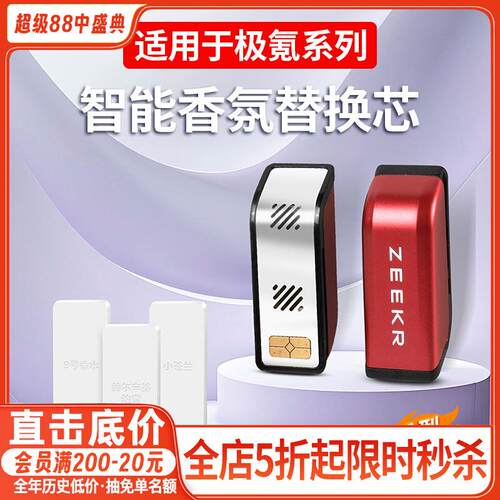 极氪001/009车载香薰替换芯ZEEKR香氛胶囊补充赫尔辛基的雪配件