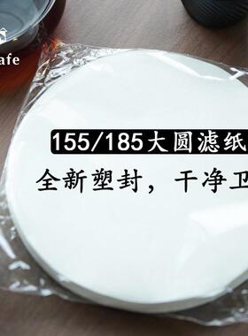 orea圆形滤纸 平底滤杯大圆滤纸折纸155/185梯形滤纸咖啡蛋糕滤纸