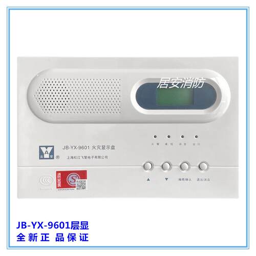 上海松江云安层显JB-YX-9601替代252 A火灾显示盘 老款96层显现货