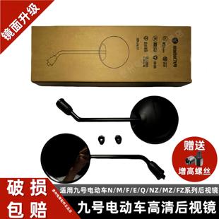 F90F2Z NZMZMIX A2ZE100反光后照镜 M85CM95C 九号电动车N70CN85C