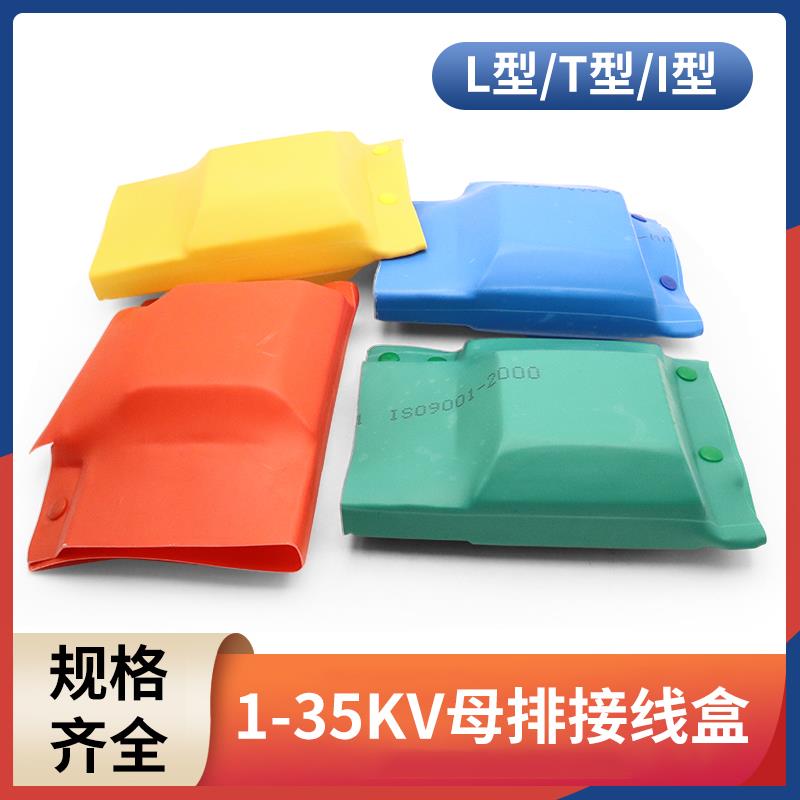 高低压变压器电缆头护套母排盒铜排绝缘防护套变压器绝缘罩10KV