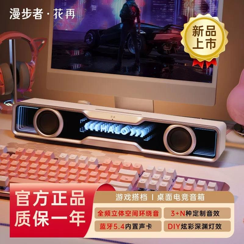 Edifier/漫步者 HALO SOUNDBAR桌面蓝牙音箱游戏电脑音响台式花再