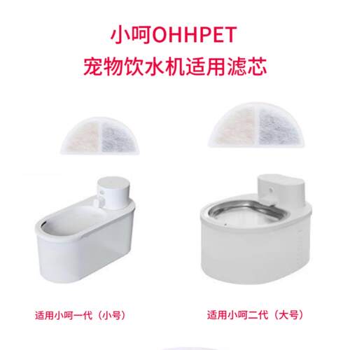 适用小呵OHHPET宠物饮水机滤芯猫狗无线喂水器喝水机过滤棉片配件
