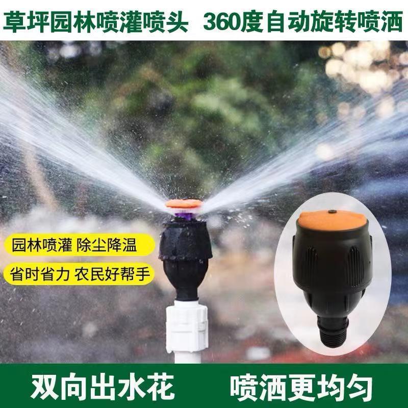 花园灌溉喷头自动旋转菜园洒水器360度喷淋园林绿化草坪浇灌神器
