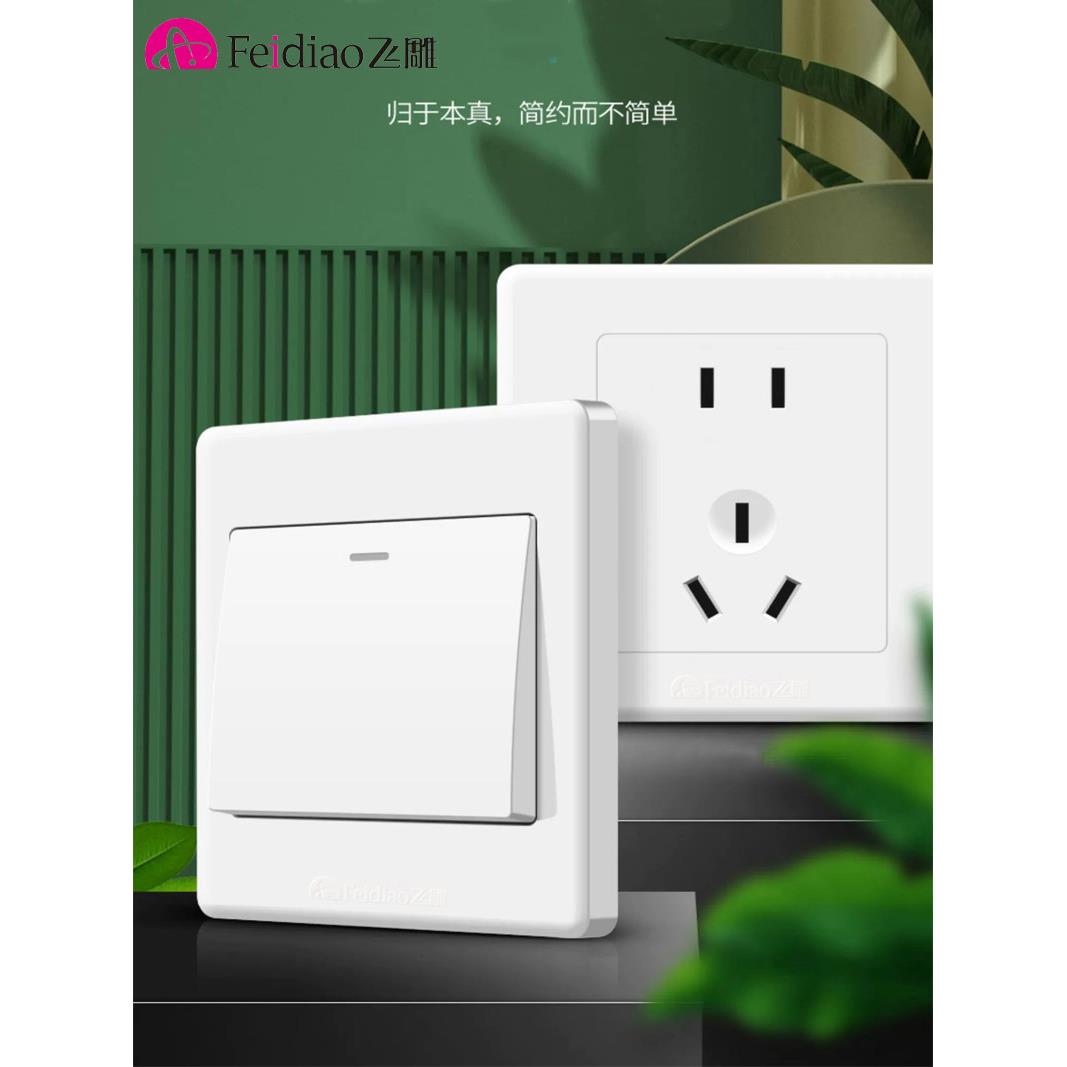 正品飞雕雅白呼叫二开五四孔斜工程三开双网10A三孔一开单控暗装