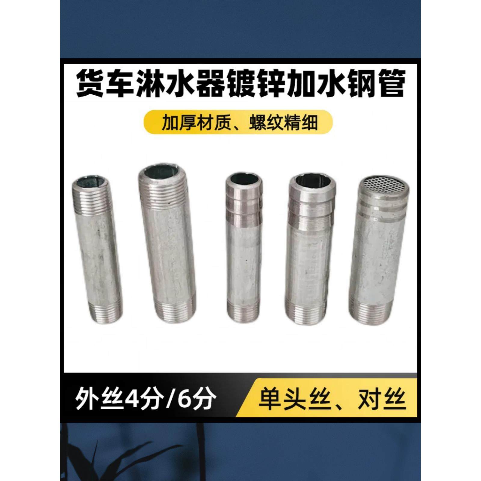 卡车滴刹车汽车洒水器配件水箱进水口加网直接钢丝铁镀锌四点六分,汽车零部件/养护/美容/维保,其他,淘宝优惠券,粉丝福利购,淘宝优惠卷