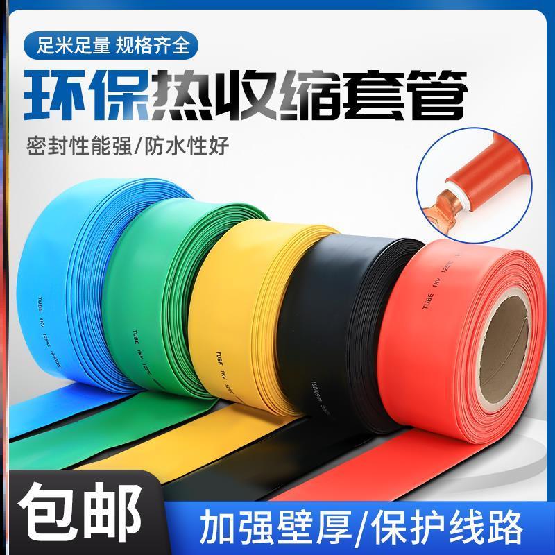 热缩管10倍收缩加厚绝缘套管大口径铜排绝缘护套电工接线电线保护