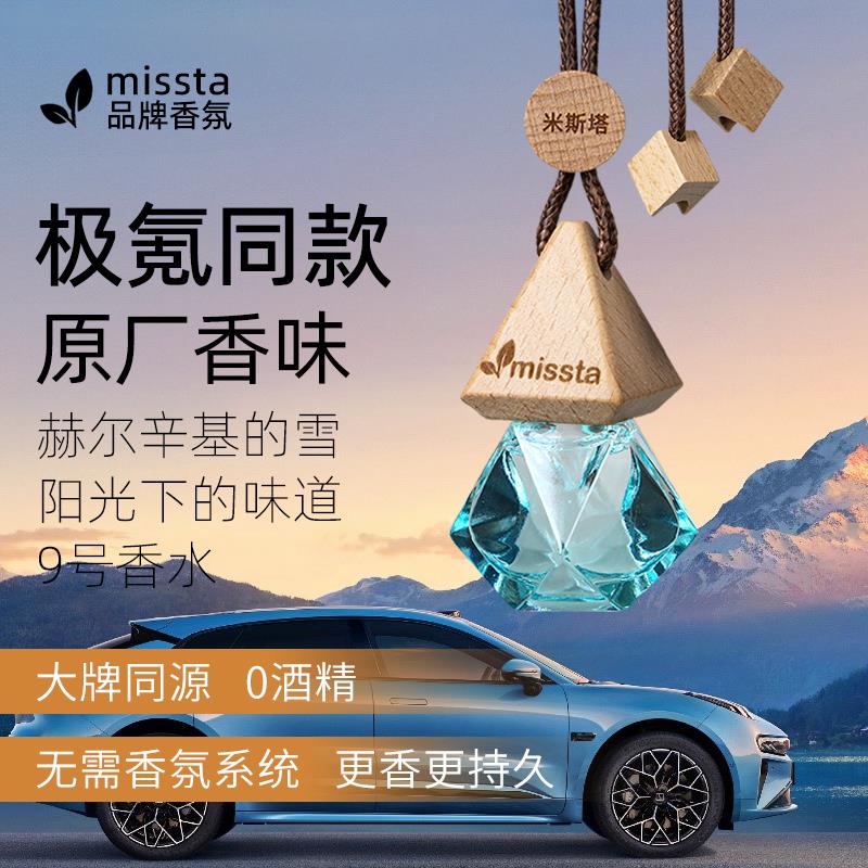 适用全系极氪车载香薰挂件香挂香氛001 009 007X MIX原厂同款香味