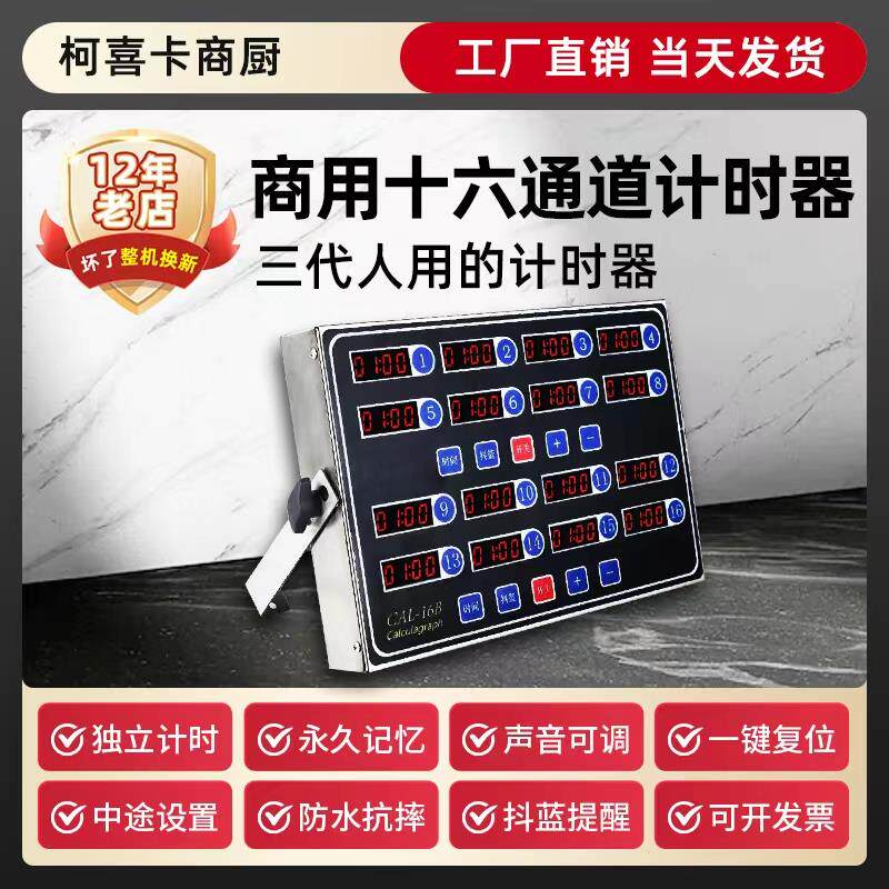 计时器厨房提醒器商用八通道8段倒时器烘焙定时器汉堡炸鸡店设备