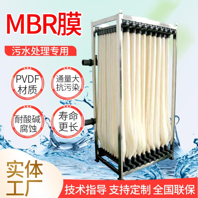 MBR膜污水处理组件PVDF材质帘式膜浸没式生物过滤中空纤维反应器