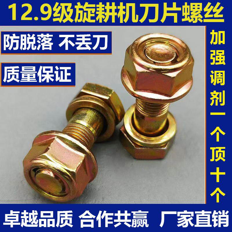 旋耕刀螺丝旋耕机刀片螺丝国标螺丝高强度自锁螺母旋耕机专用螺丝