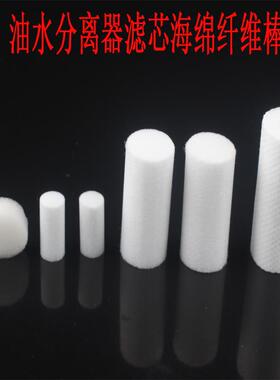 高压打气筒高压打气机30MPA油水分离器潜水白色棉棒滤芯吸水海绵
