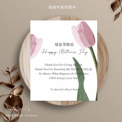 母亲节卡片定制妈妈我爱你郁金香贺卡花店吊牌花束烘焙祝福卡手写