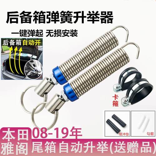 适用本田雅哥7代8代9代后备箱弹簧尾箱改装拉簧 自动弹起器升举器