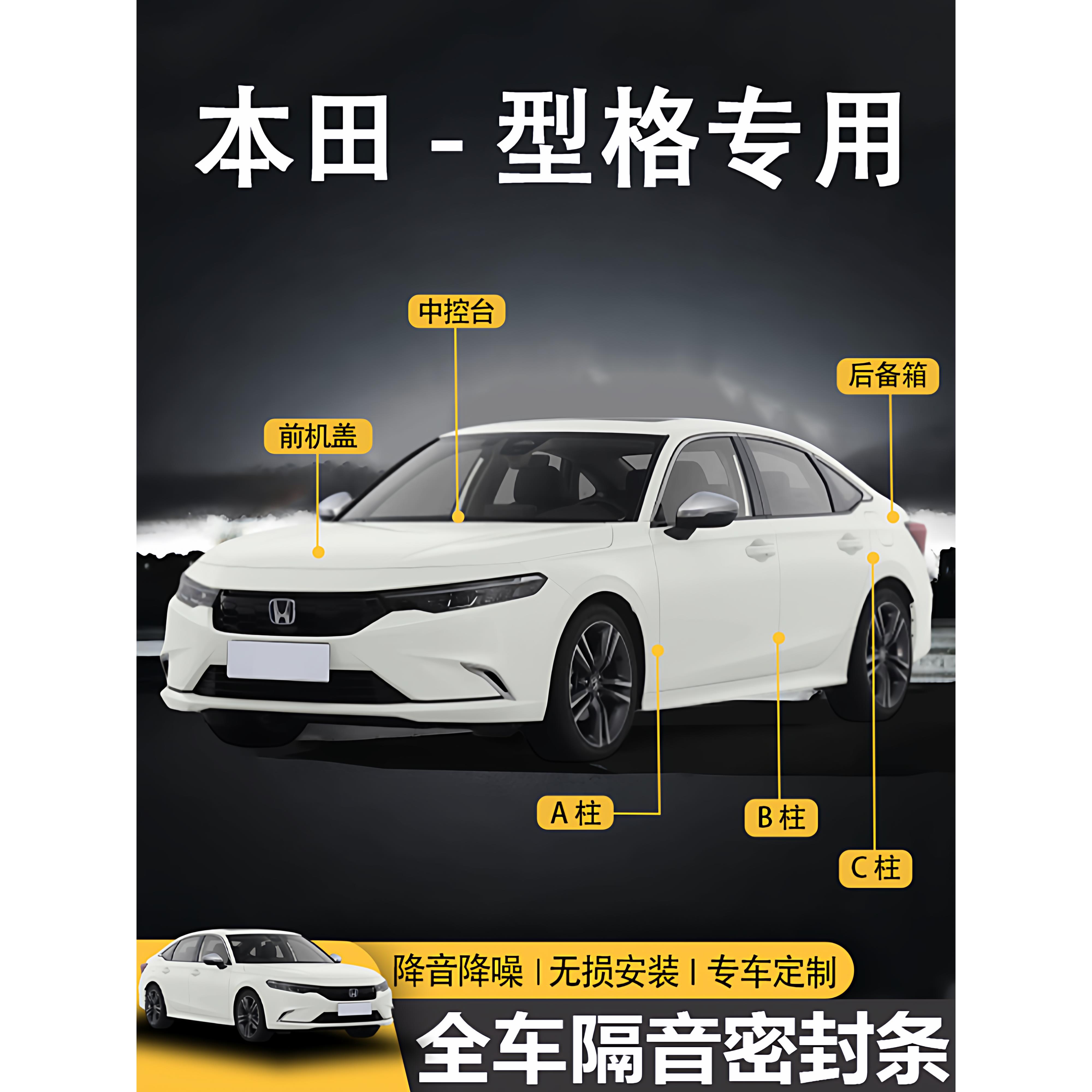 适配本田型格专用车门防撞条全车隔音密封条防尘防水改装条静音条